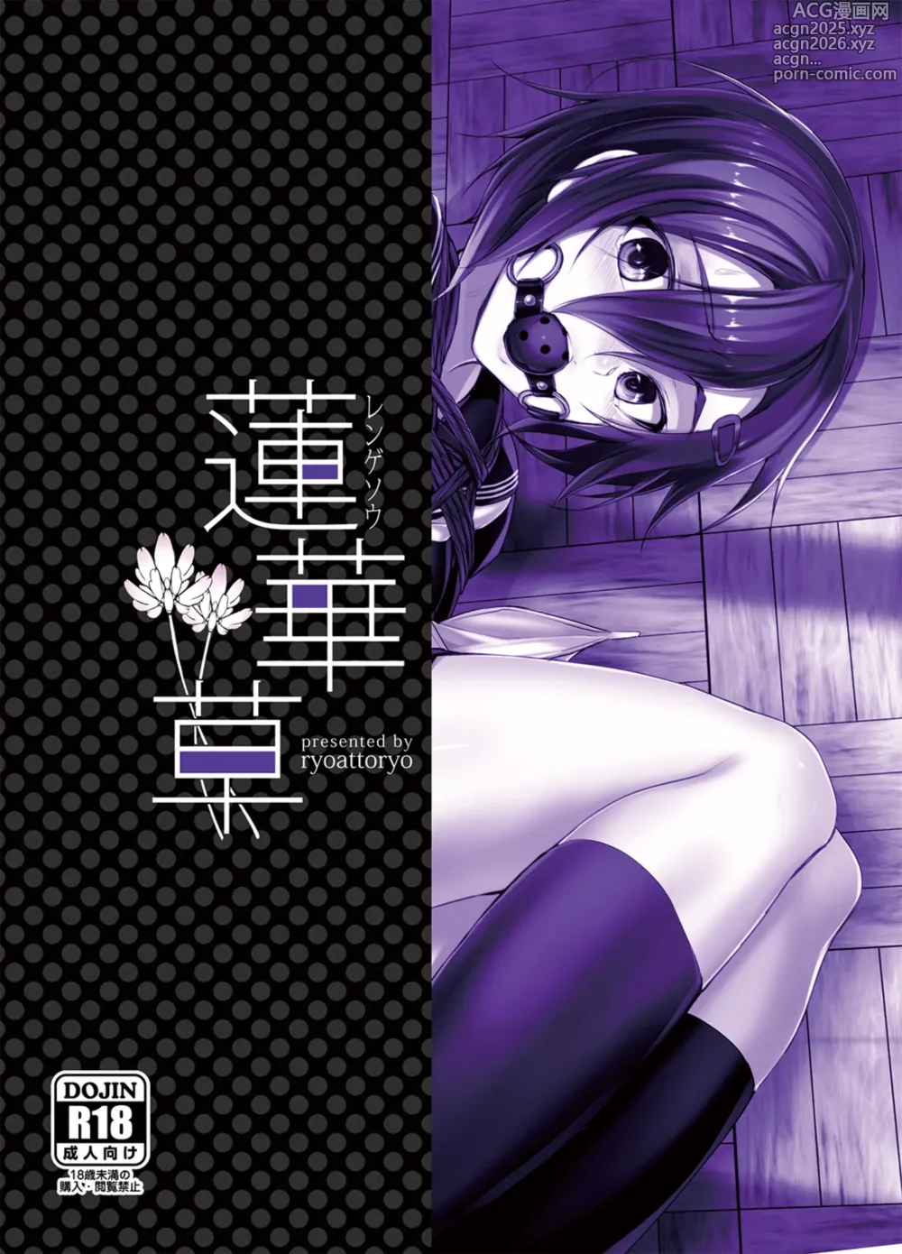 Page 32 of doujinshi Rengesou San