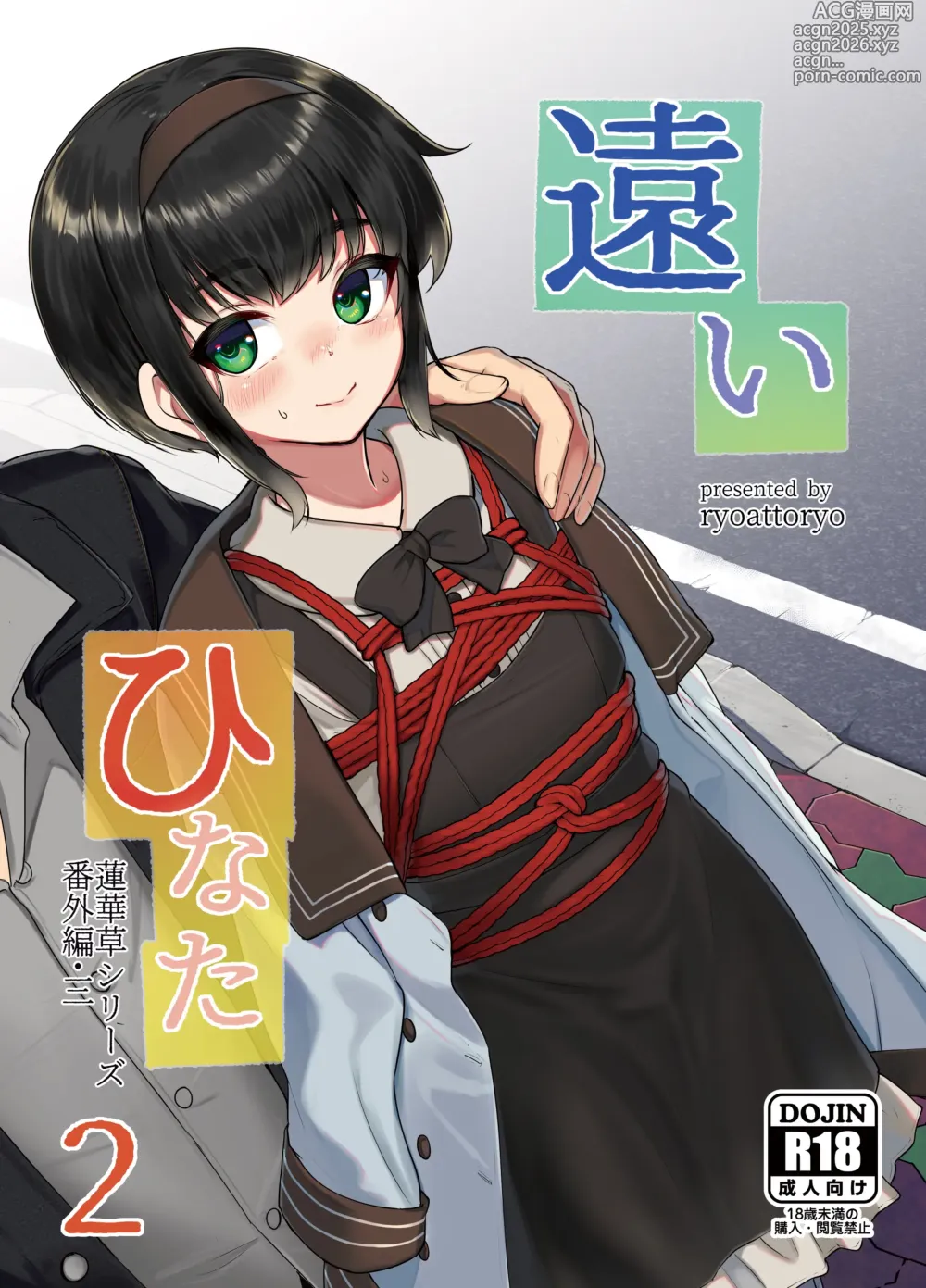 Page 1 of doujinshi Tooi Hinata 2