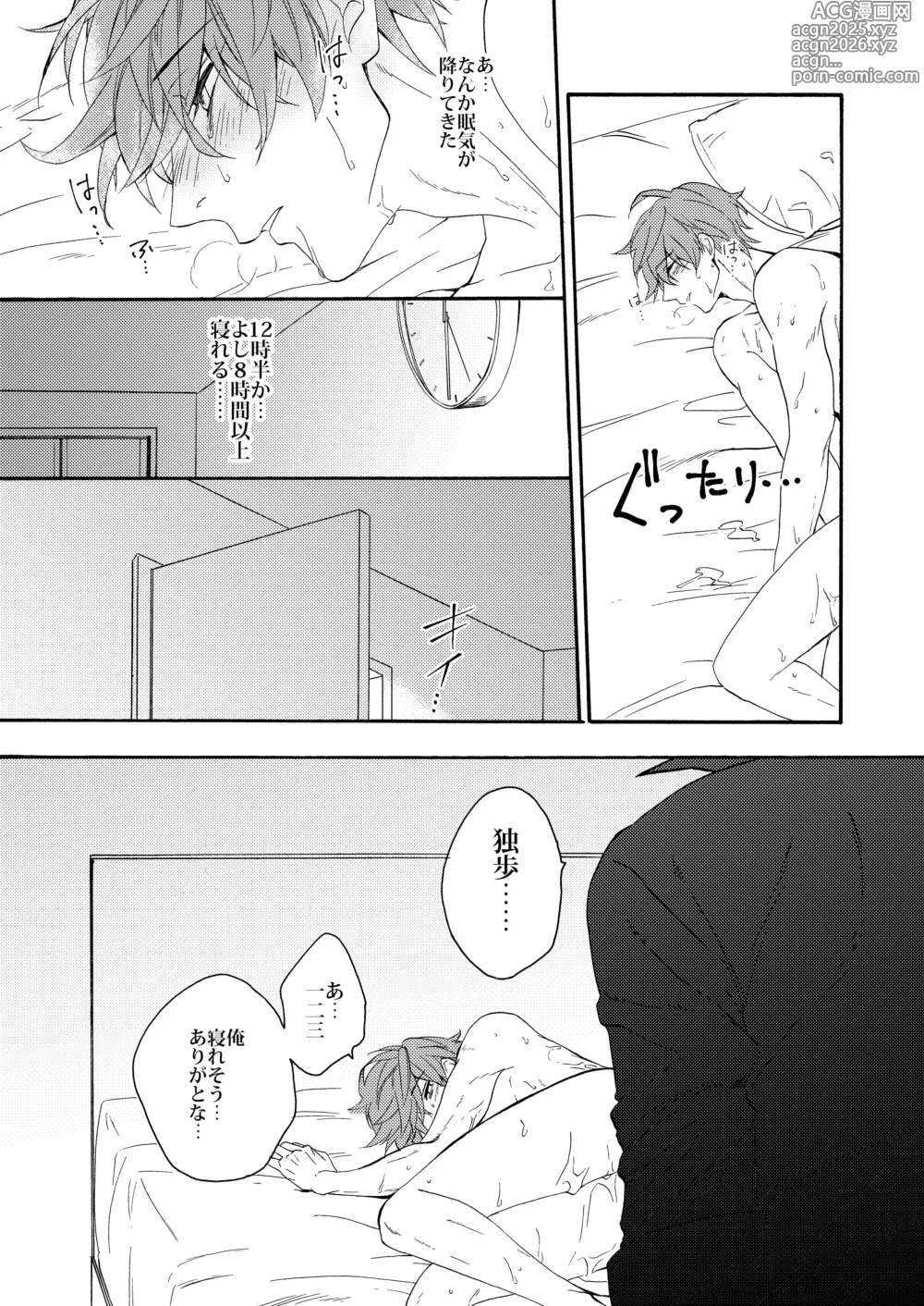 Page 13 of doujinshi Kakuho Seyo Suimin Jikan Time Attack!
