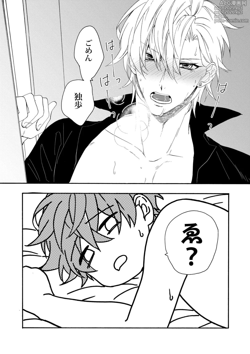 Page 14 of doujinshi Kakuho Seyo Suimin Jikan Time Attack!