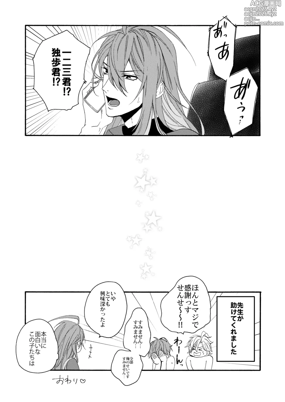 Page 17 of doujinshi Kakuho Seyo Suimin Jikan Time Attack!