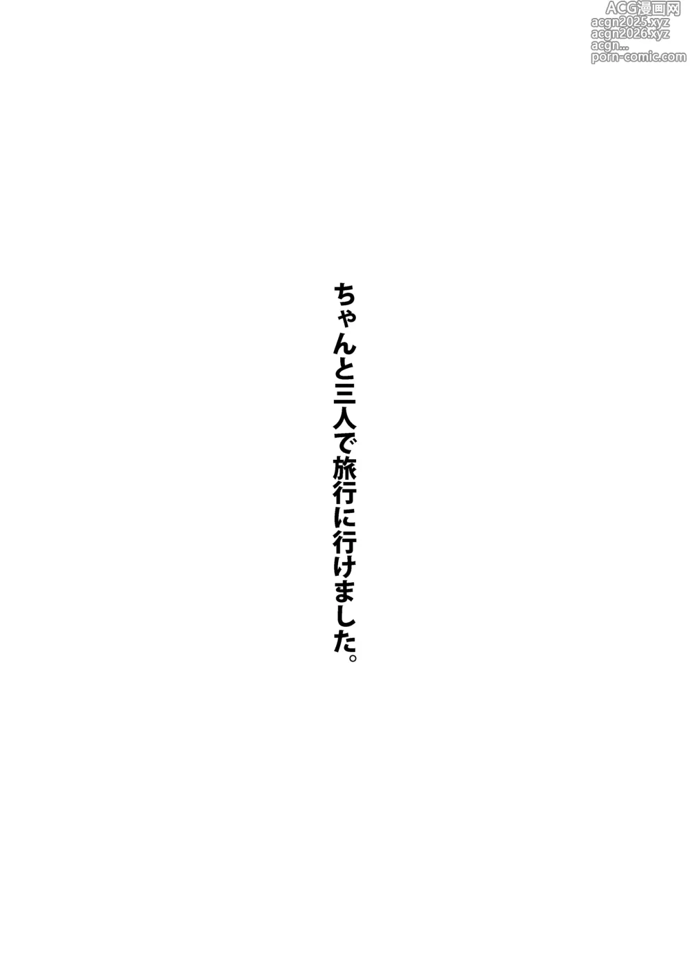Page 18 of doujinshi Kakuho Seyo Suimin Jikan Time Attack!