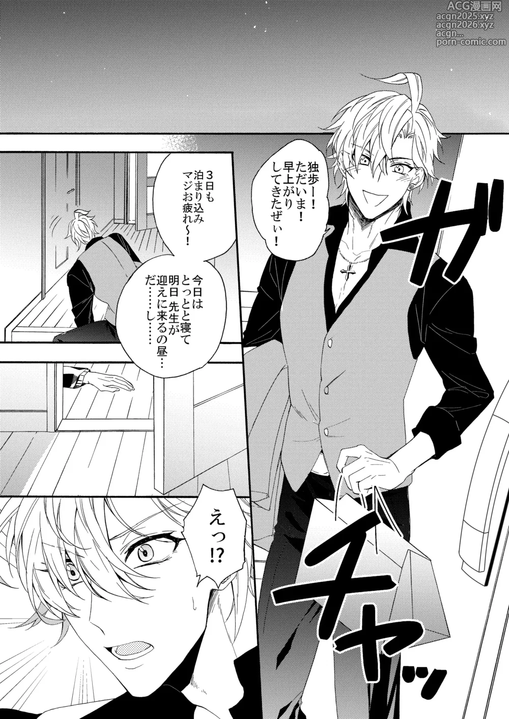 Page 3 of doujinshi Kakuho Seyo Suimin Jikan Time Attack!