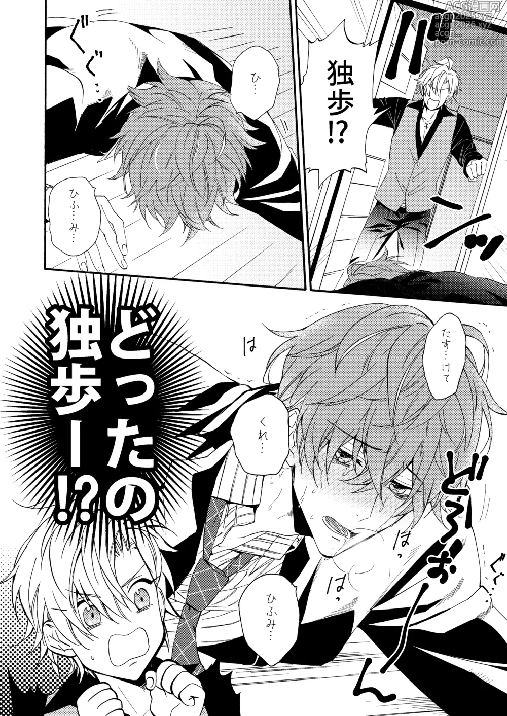 Page 4 of doujinshi Kakuho Seyo Suimin Jikan Time Attack!