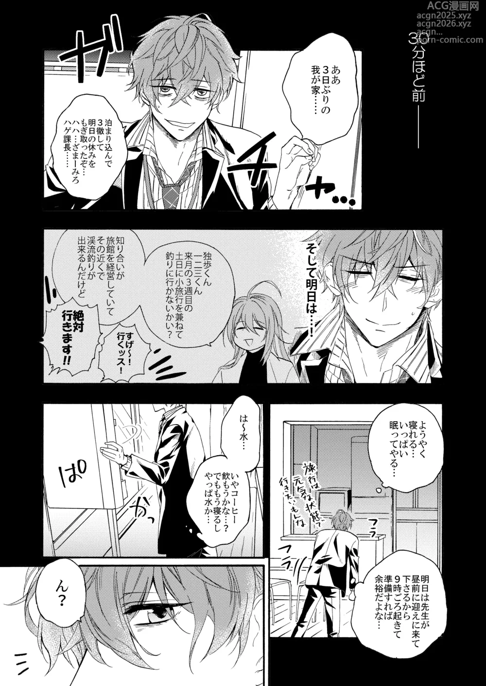 Page 5 of doujinshi Kakuho Seyo Suimin Jikan Time Attack!