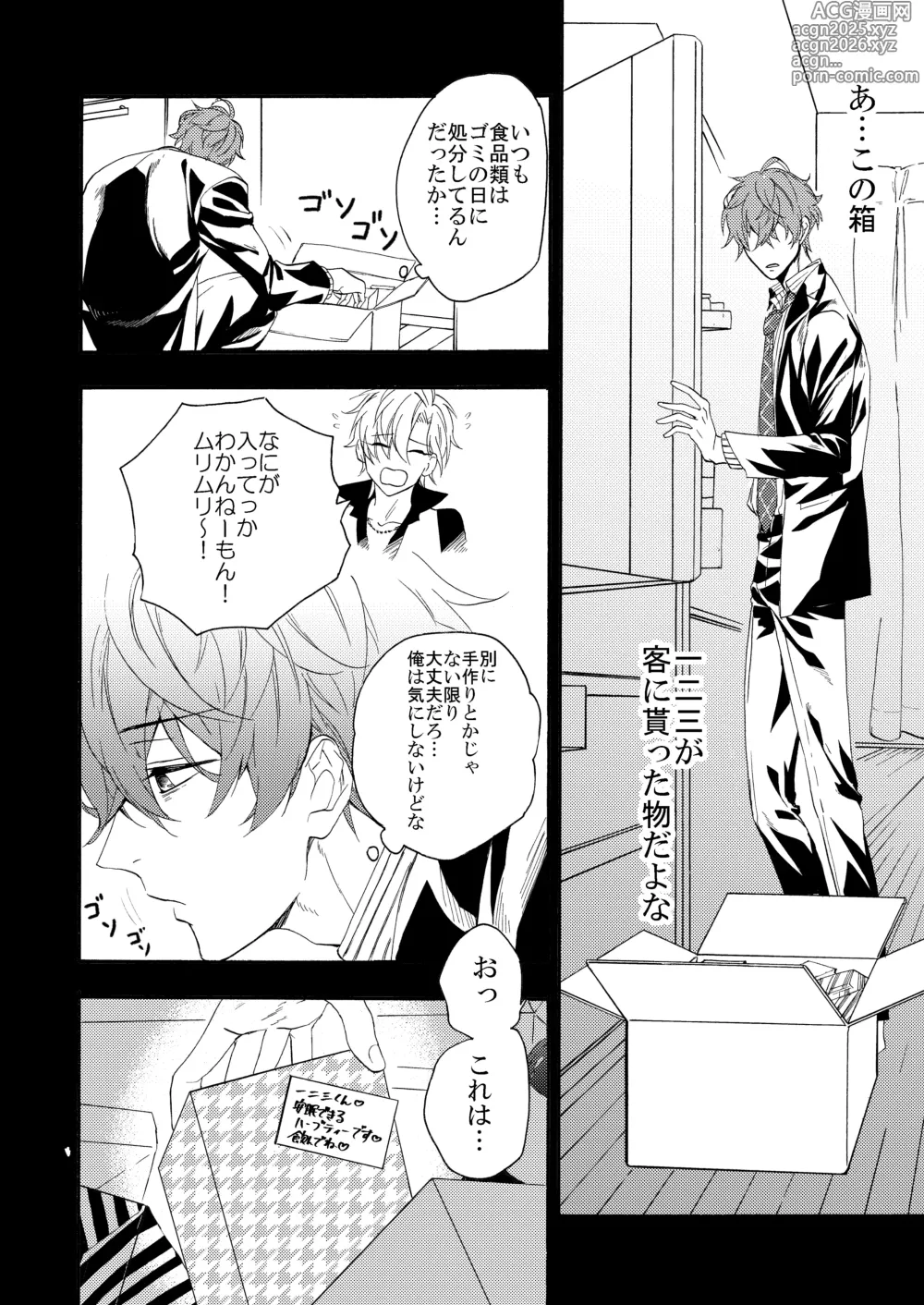 Page 6 of doujinshi Kakuho Seyo Suimin Jikan Time Attack!