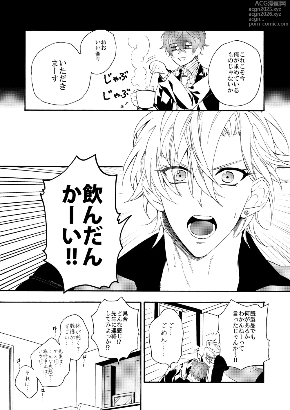 Page 7 of doujinshi Kakuho Seyo Suimin Jikan Time Attack!