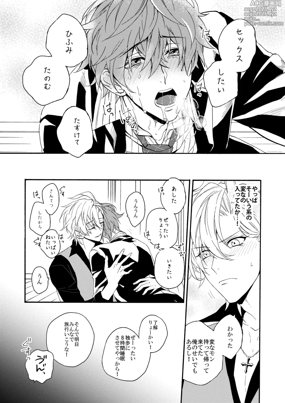 Page 8 of doujinshi Kakuho Seyo Suimin Jikan Time Attack!