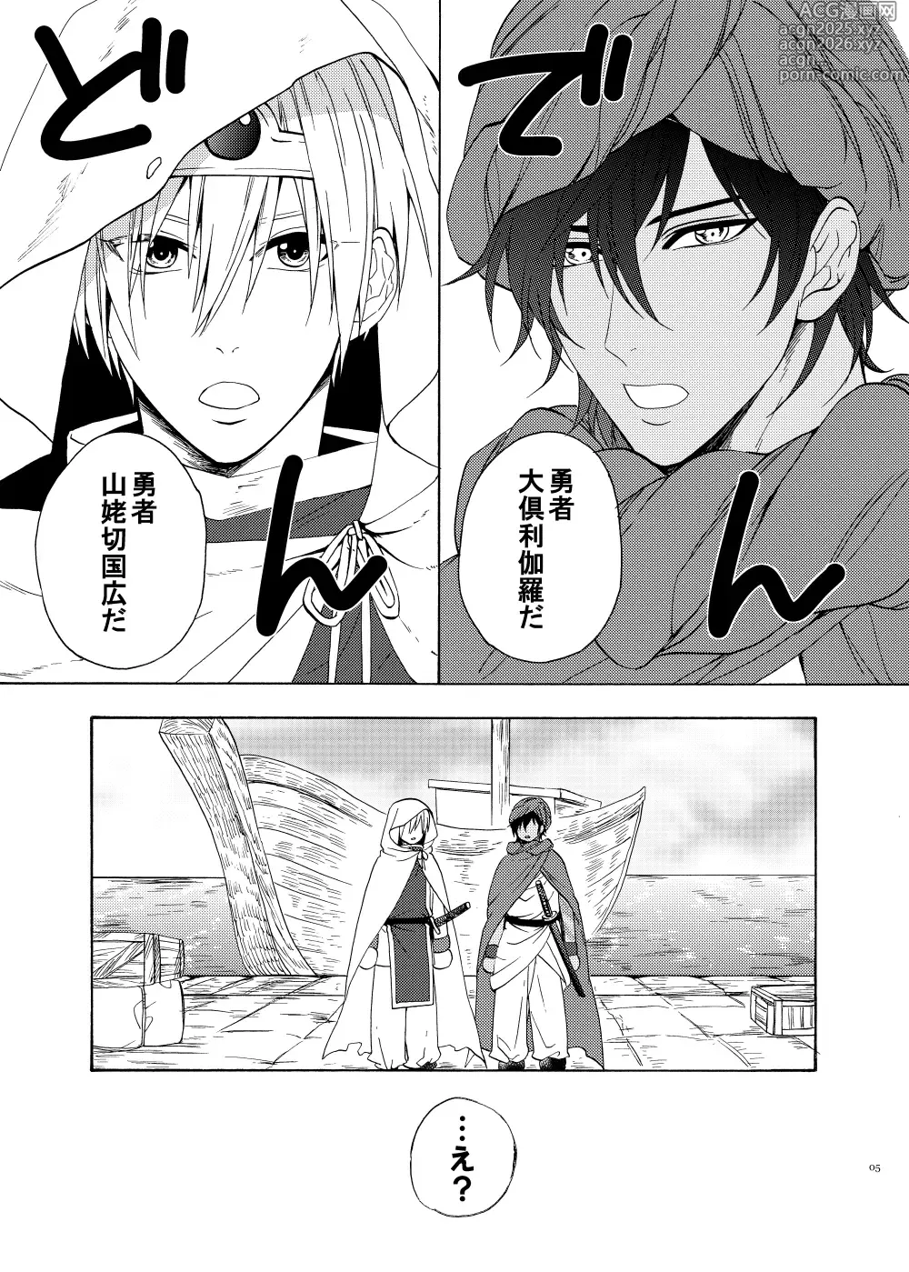 Page 4 of doujinshi Oh Yuusha yo, ●●● Shimau to wa Nasakenai!