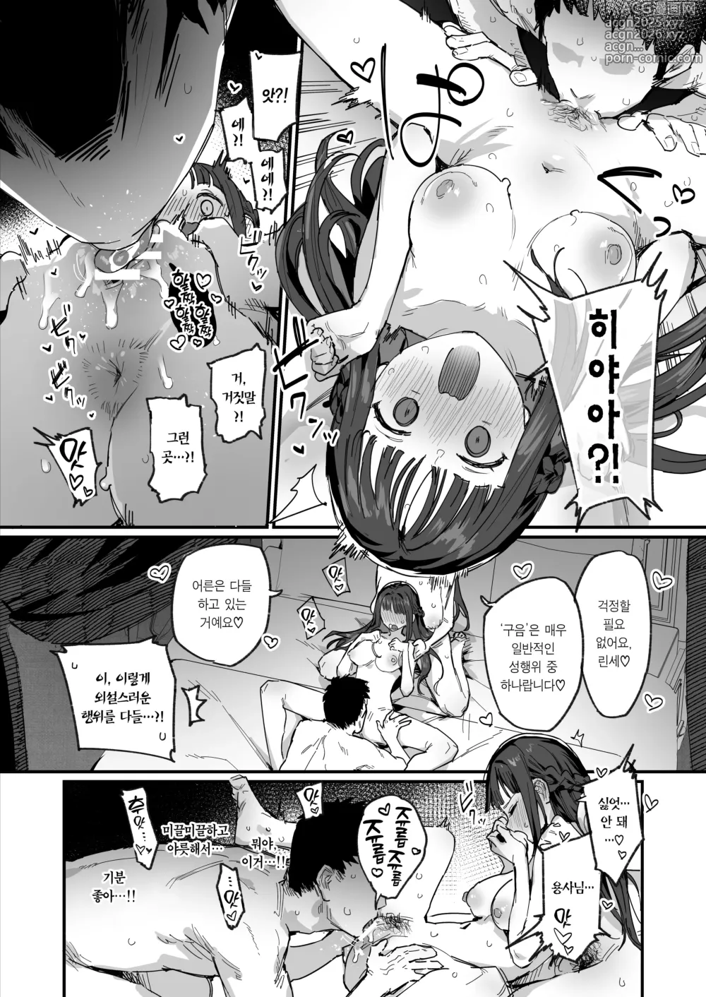Page 12 of doujinshi 공주님과 용사와 어마마마 (decensored)