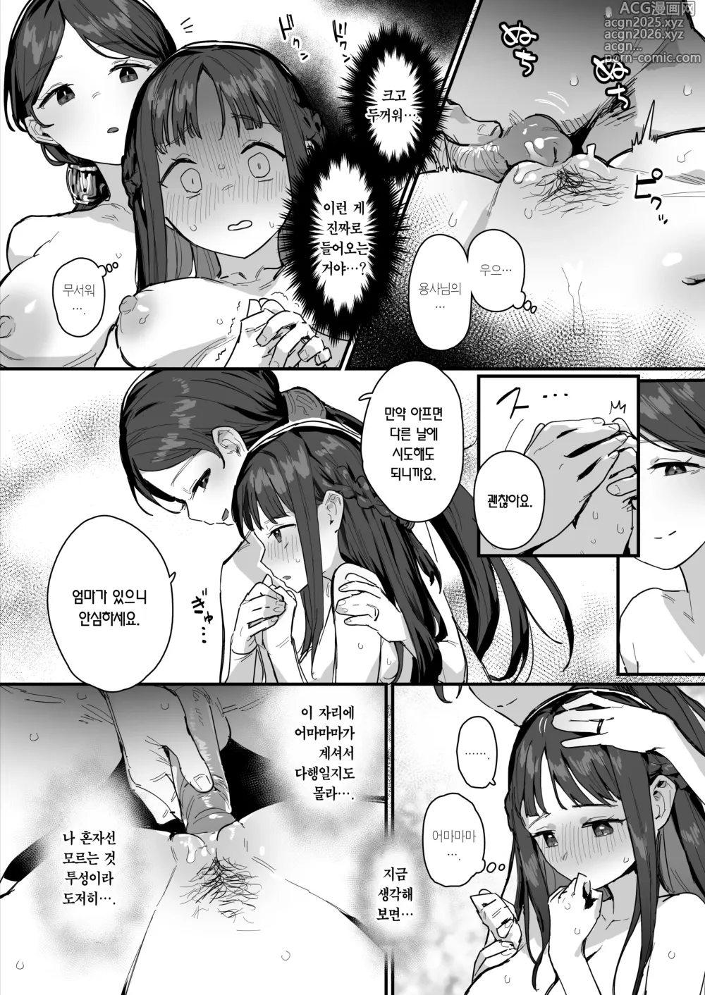 Page 15 of doujinshi 공주님과 용사와 어마마마 (decensored)