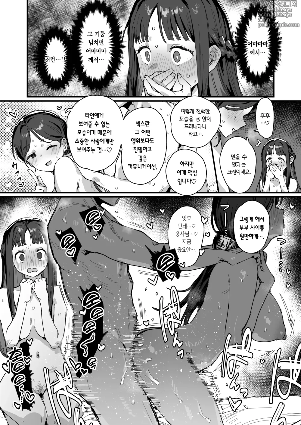 Page 24 of doujinshi 공주님과 용사와 어마마마 (decensored)