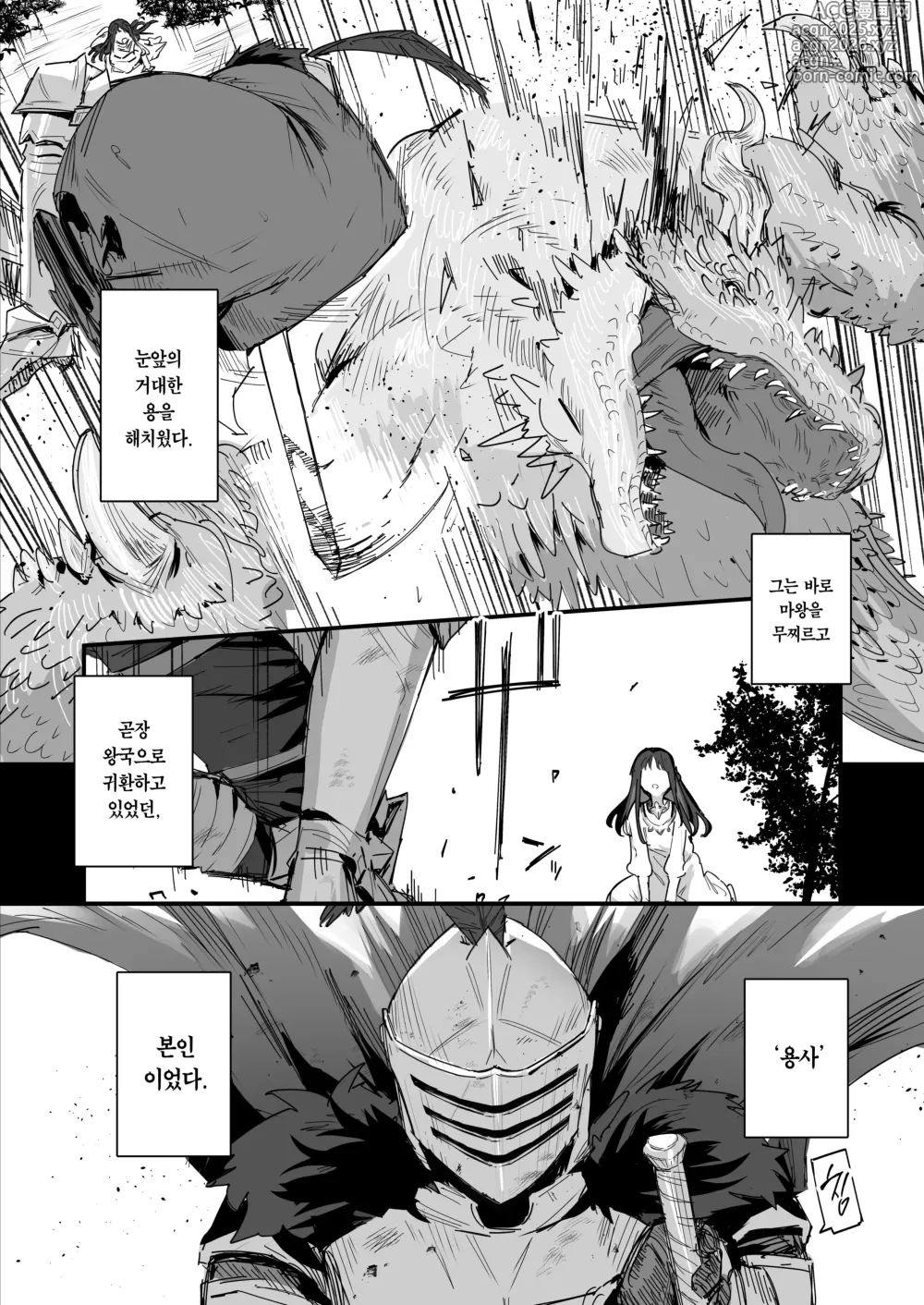 Page 6 of doujinshi 공주님과 용사와 어마마마 (decensored)