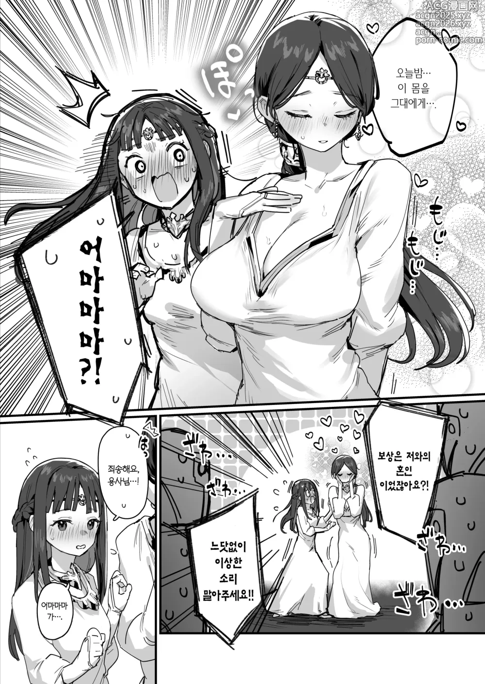 Page 9 of doujinshi 공주님과 용사와 어마마마 (decensored)