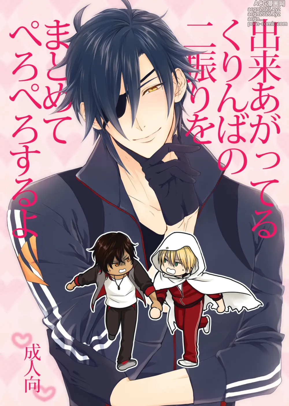 Page 2 of doujinshi Deki Agatteru Kurinba no Futafuri o Matomete Peropero suru
