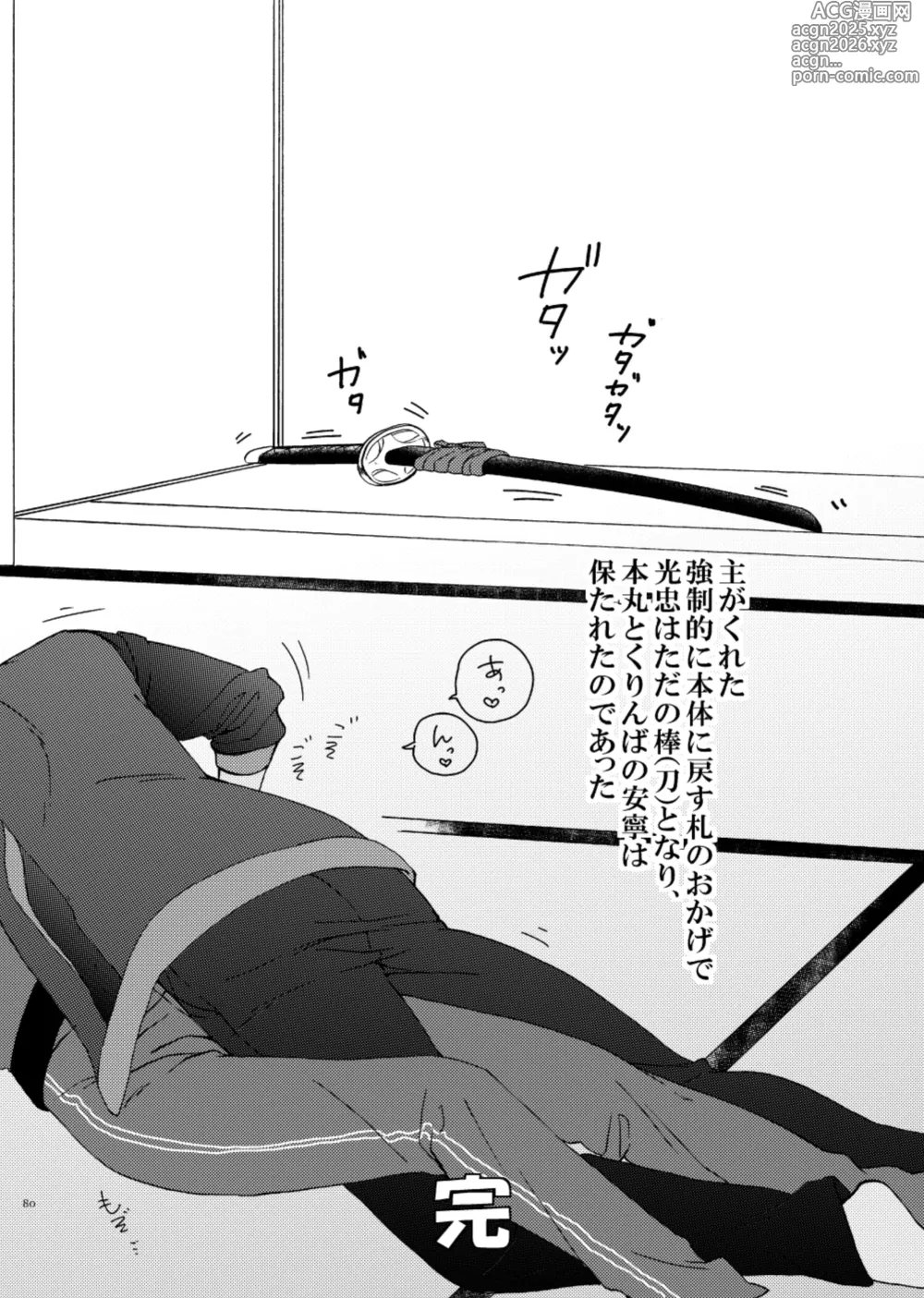 Page 77 of doujinshi Deki Agatteru Kurinba no Futafuri o Matomete Peropero suru
