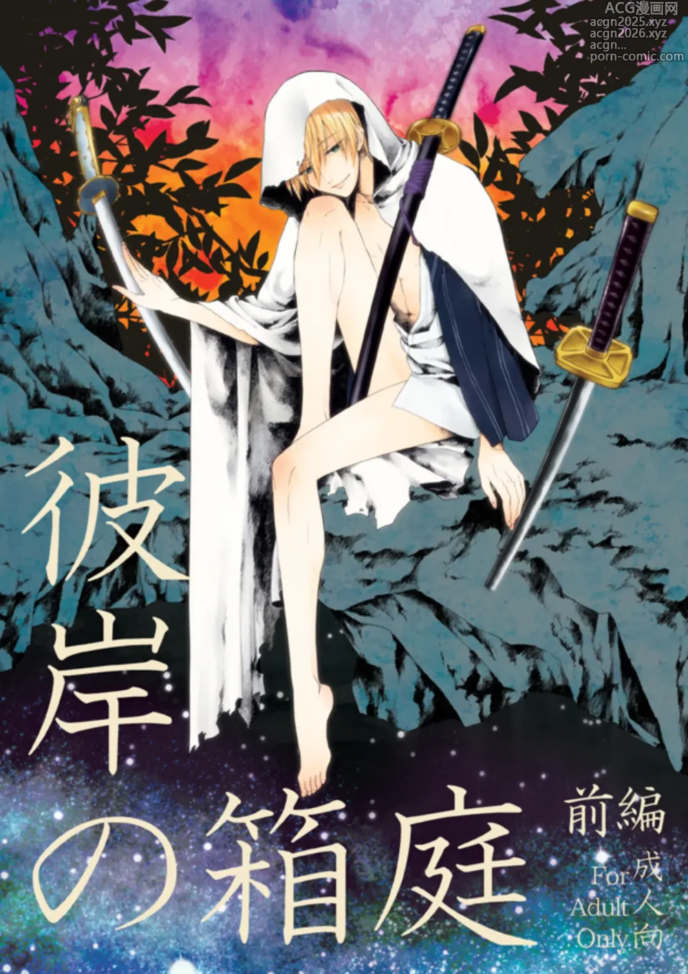 Page 1 of doujinshi Higan no Hakoniwa Zenpen