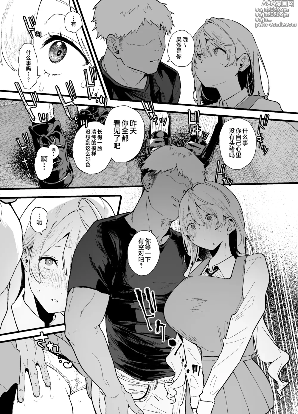 Page 13 of doujinshi Seiso de Kawaii Anoko ga Sex o Shitta Hi no Hanashi.