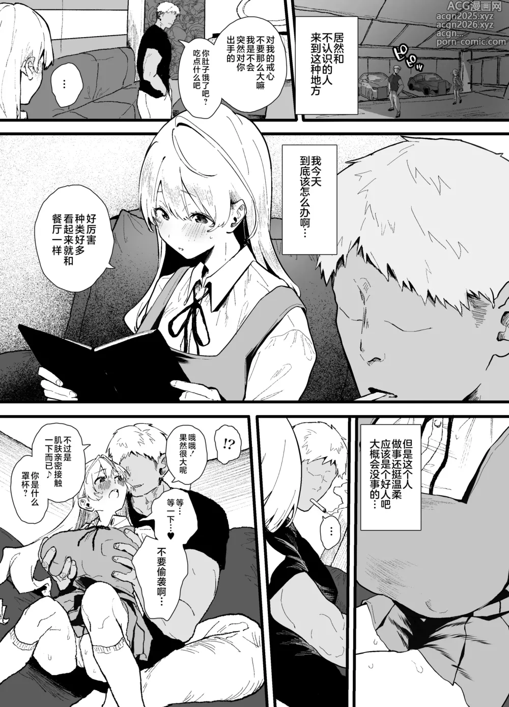 Page 15 of doujinshi Seiso de Kawaii Anoko ga Sex o Shitta Hi no Hanashi.