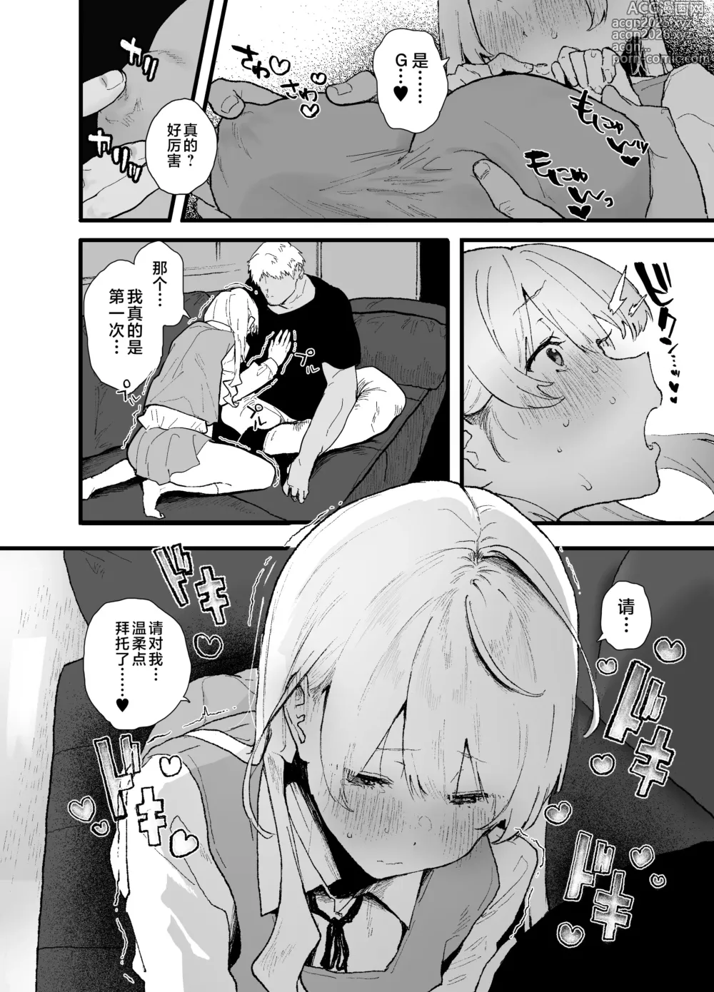 Page 16 of doujinshi Seiso de Kawaii Anoko ga Sex o Shitta Hi no Hanashi.