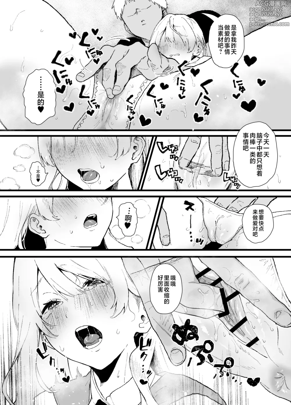 Page 20 of doujinshi Seiso de Kawaii Anoko ga Sex o Shitta Hi no Hanashi.