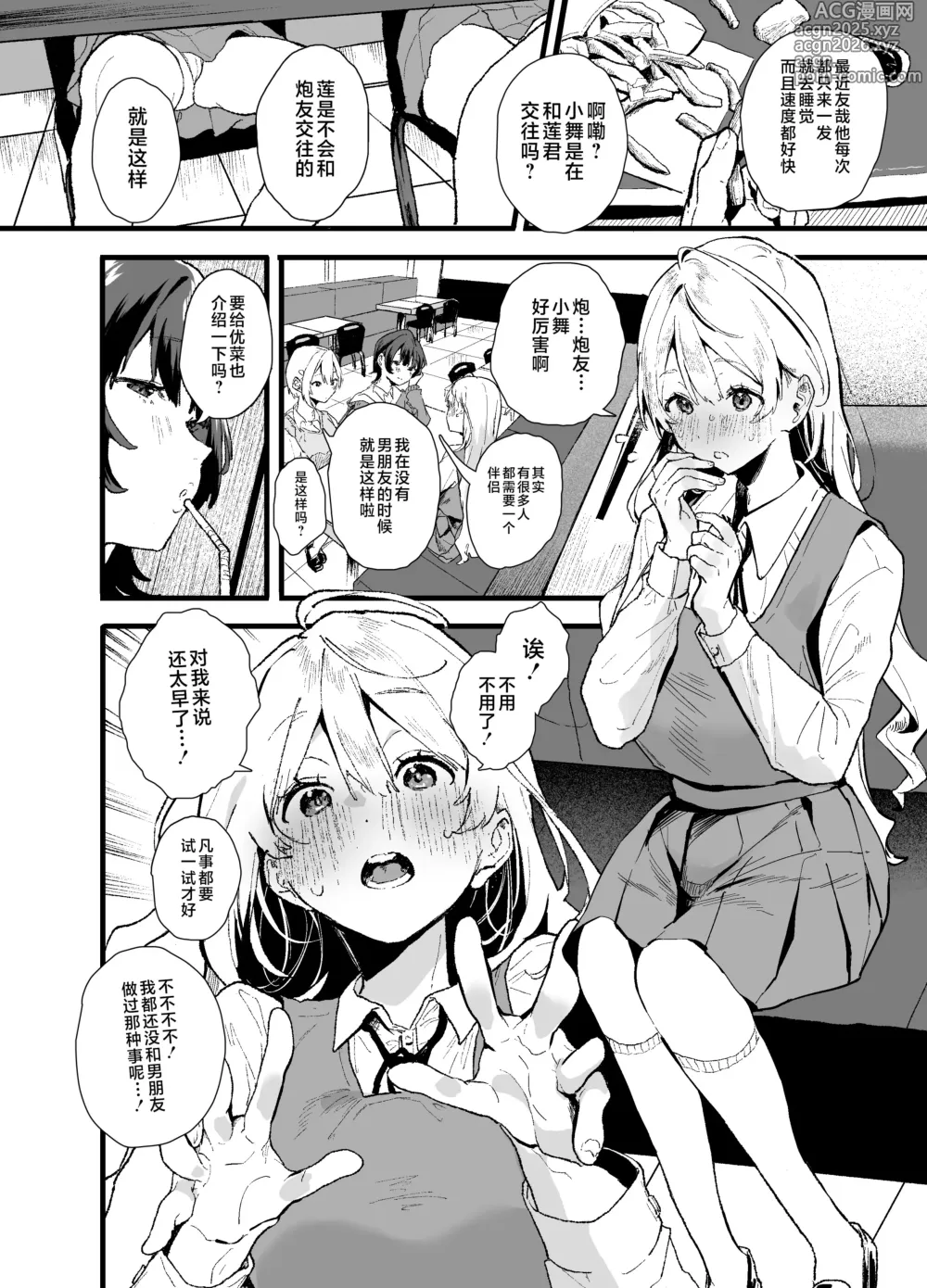 Page 4 of doujinshi Seiso de Kawaii Anoko ga Sex o Shitta Hi no Hanashi.