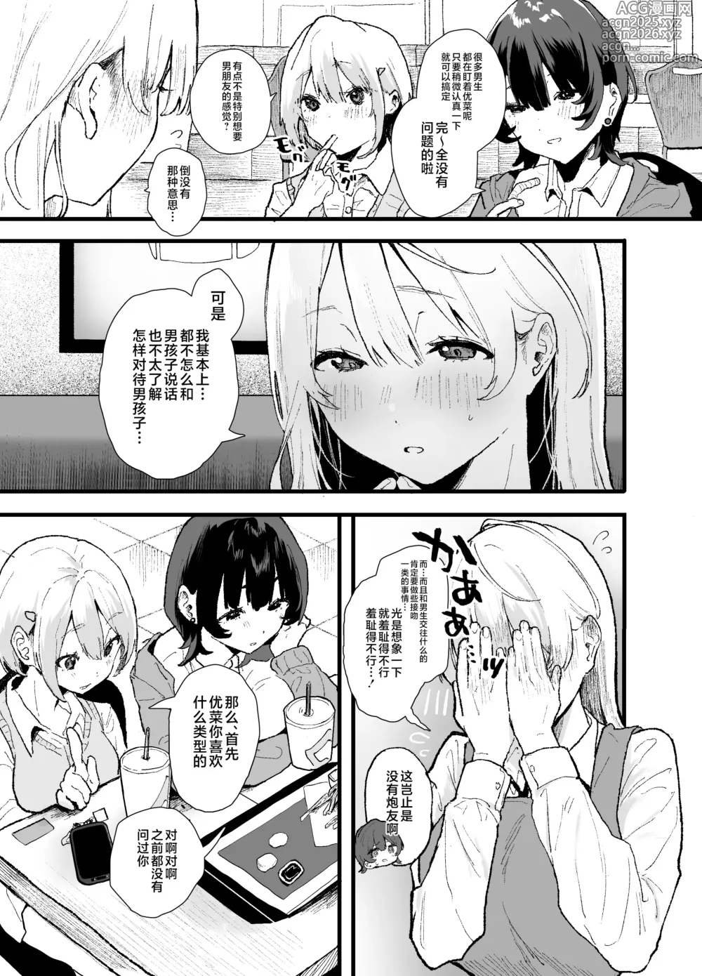Page 5 of doujinshi Seiso de Kawaii Anoko ga Sex o Shitta Hi no Hanashi.