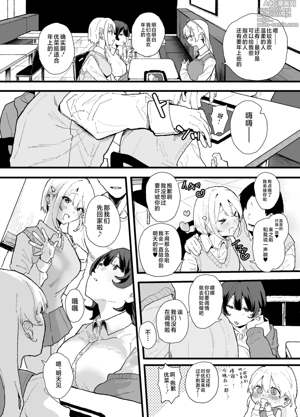 Page 6 of doujinshi Seiso de Kawaii Anoko ga Sex o Shitta Hi no Hanashi.