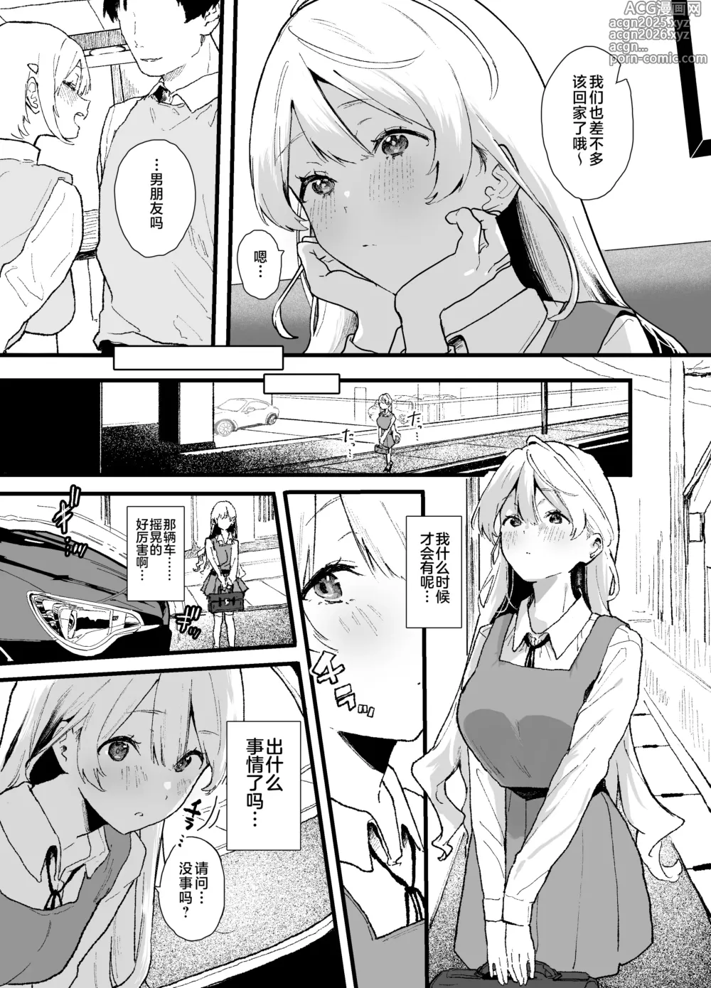 Page 7 of doujinshi Seiso de Kawaii Anoko ga Sex o Shitta Hi no Hanashi.