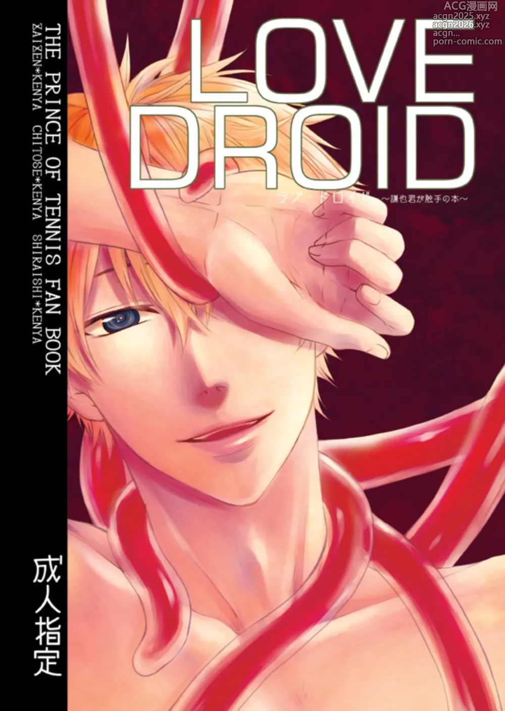 Page 1 of doujinshi LOVE DROID