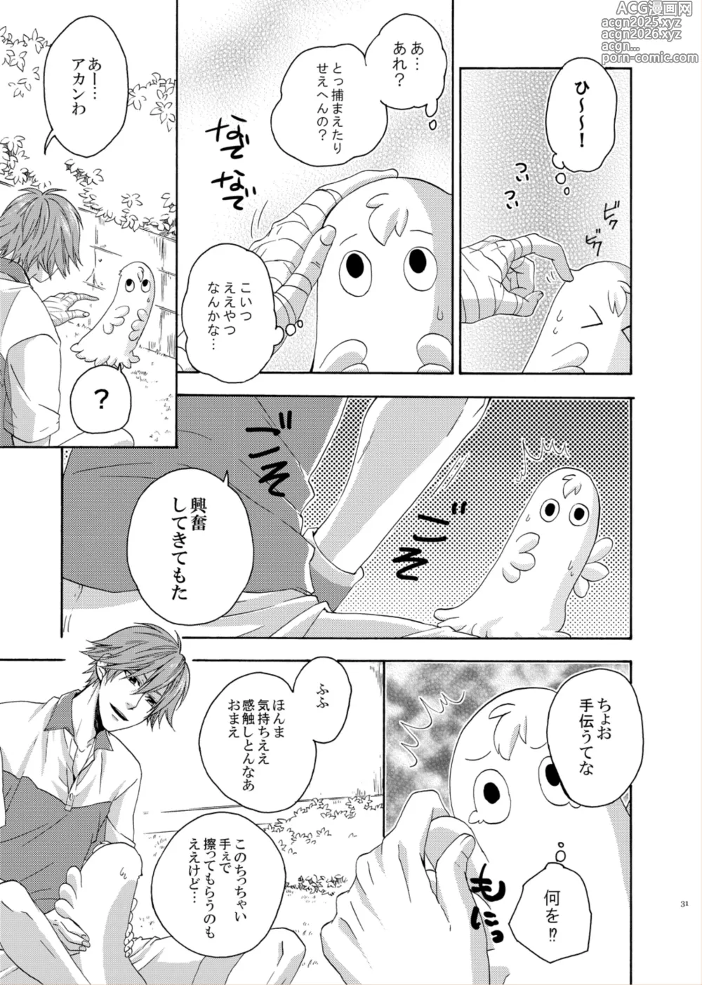 Page 29 of doujinshi LOVE DROID