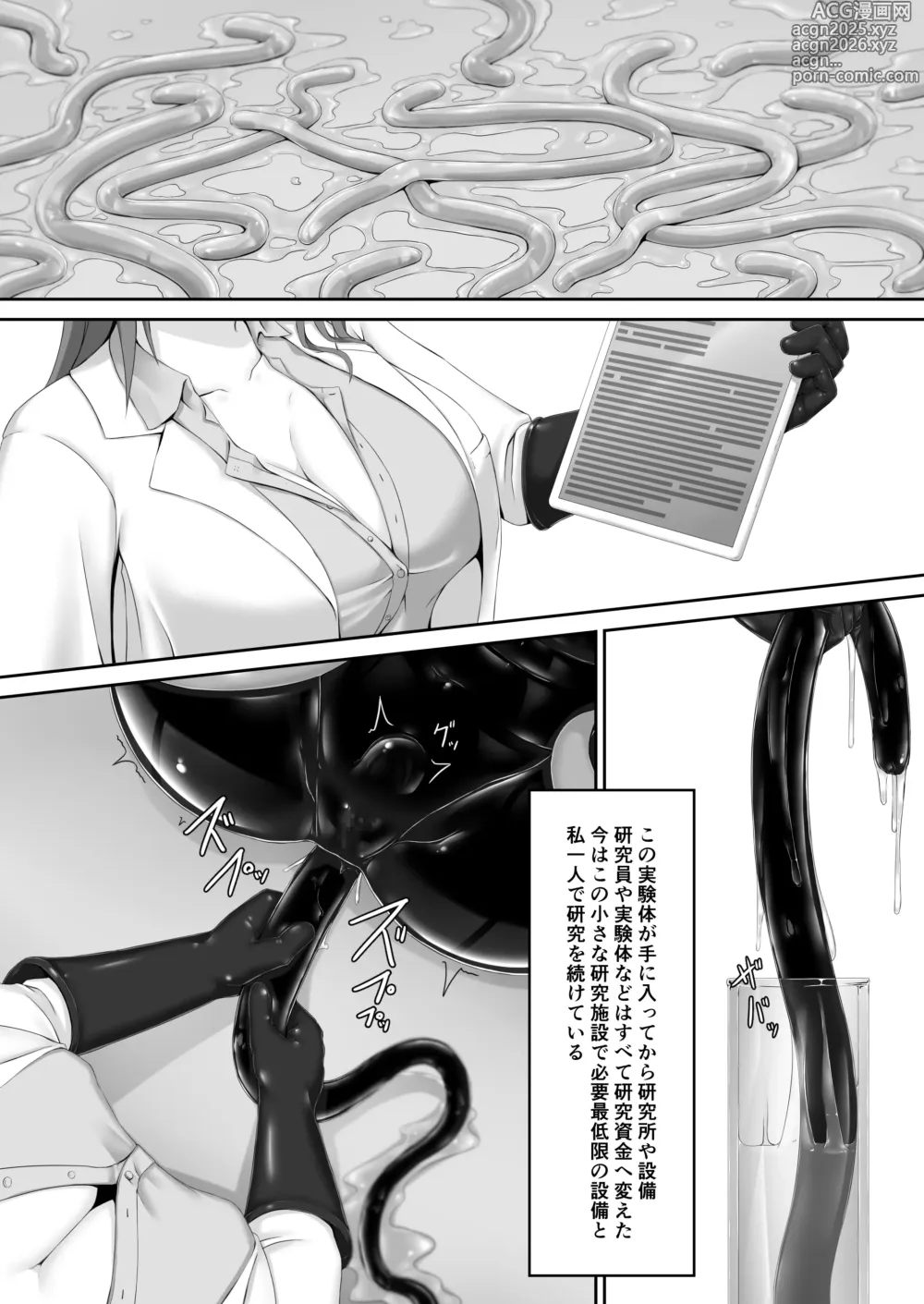 Page 14 of doujinshi Beginning black 9