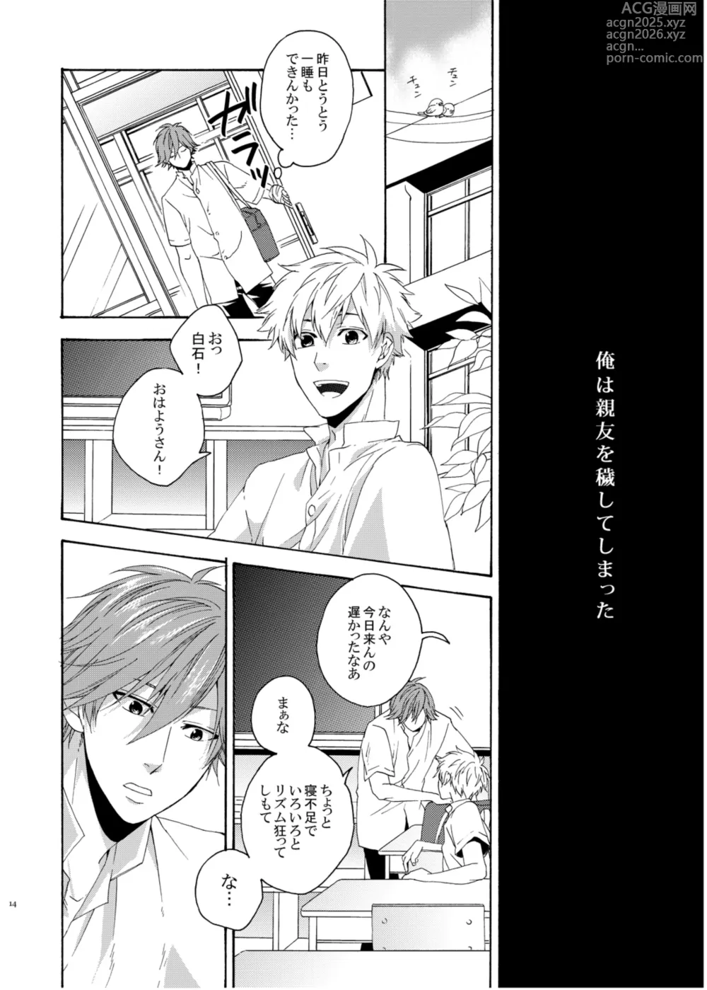 Page 13 of doujinshi On Your Mark