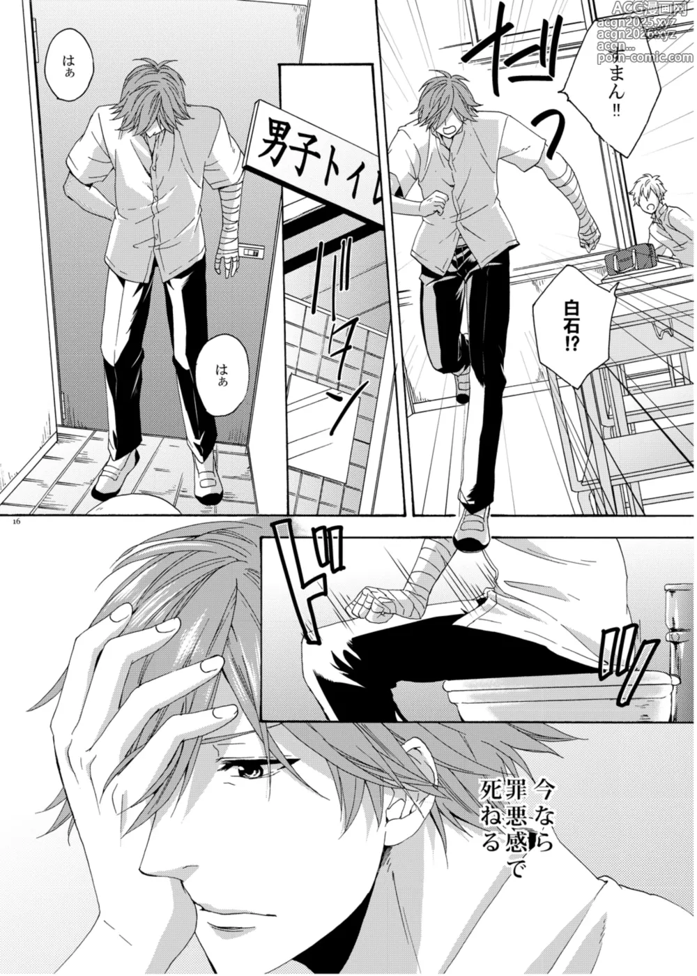 Page 15 of doujinshi On Your Mark