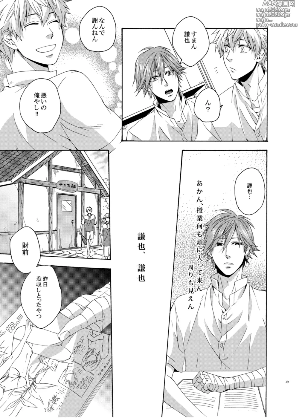 Page 18 of doujinshi On Your Mark