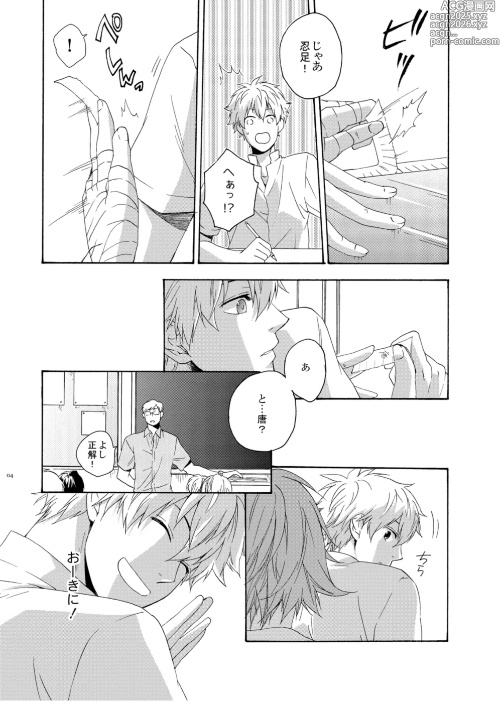Page 3 of doujinshi On Your Mark