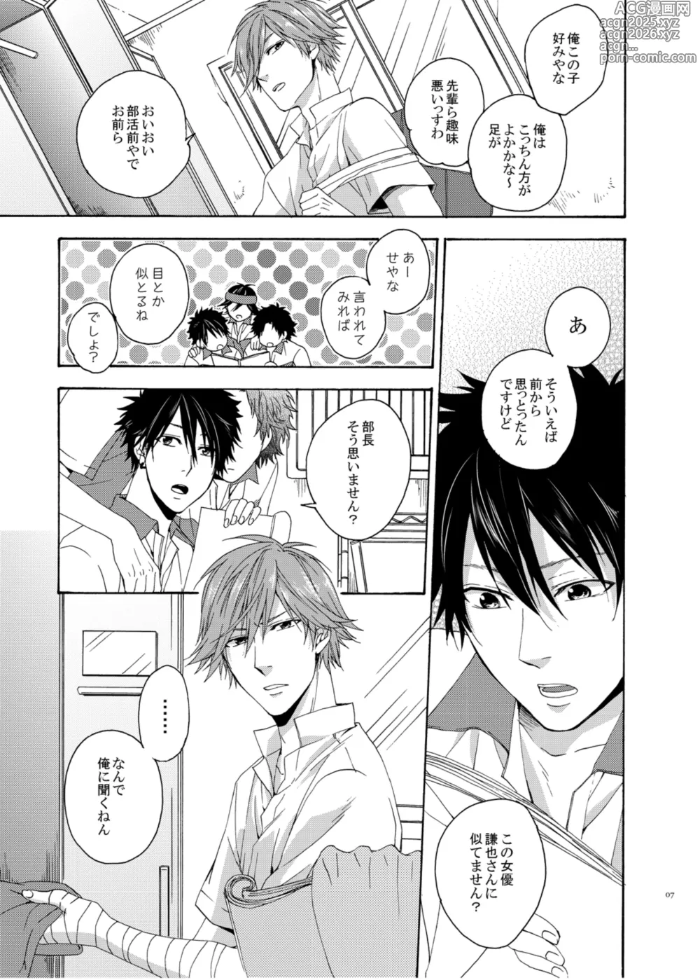 Page 6 of doujinshi On Your Mark