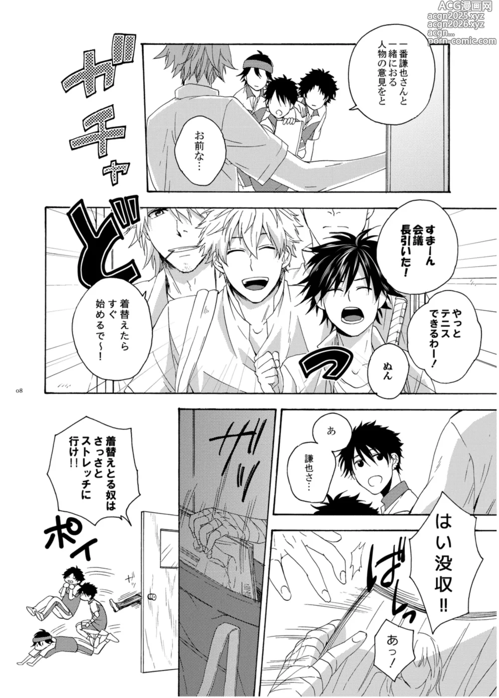 Page 7 of doujinshi On Your Mark