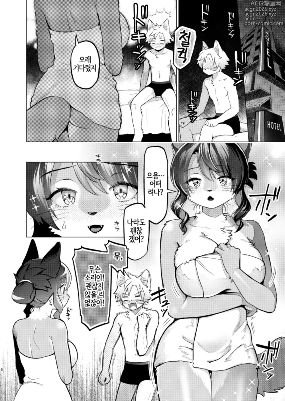 Page 5 of doujinshi Unripe