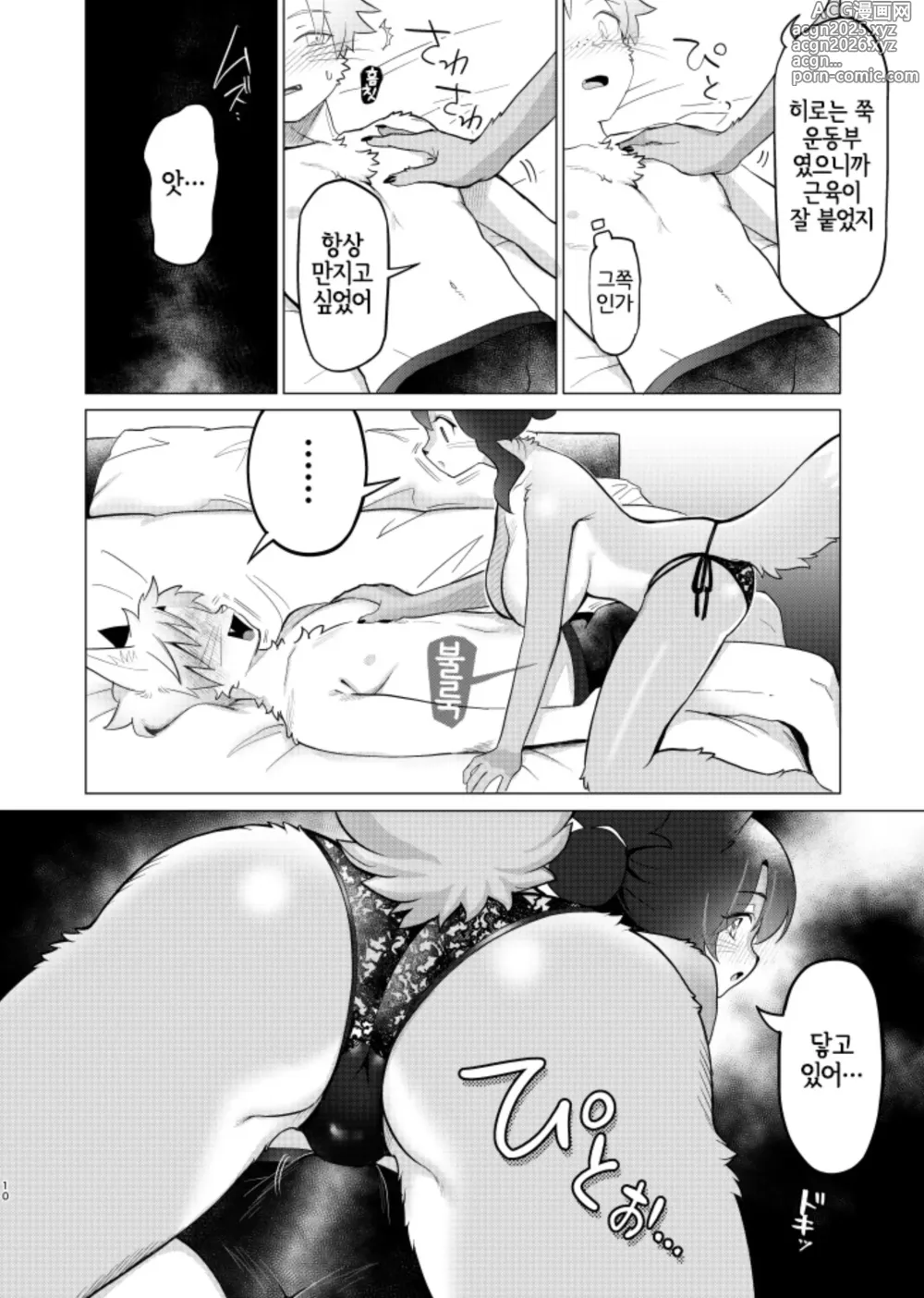 Page 9 of doujinshi Unripe