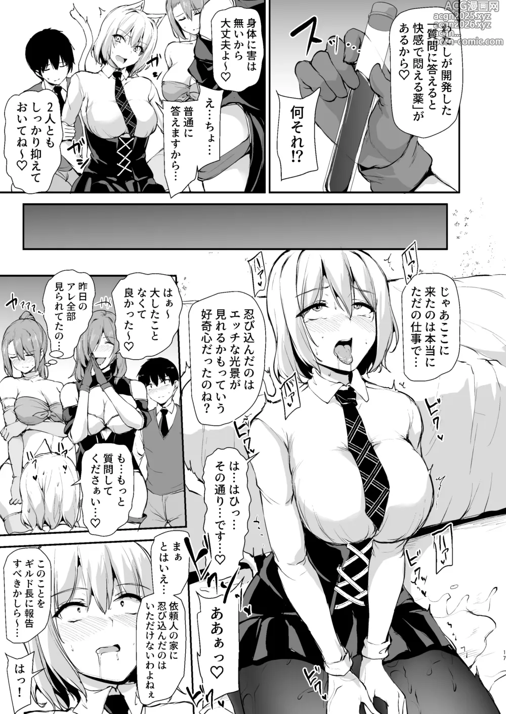 Page 16 of doujinshi Isekai Harem Monogatari 9 ~Onee-san Renkinjutsushi to Amaama Sakusei~