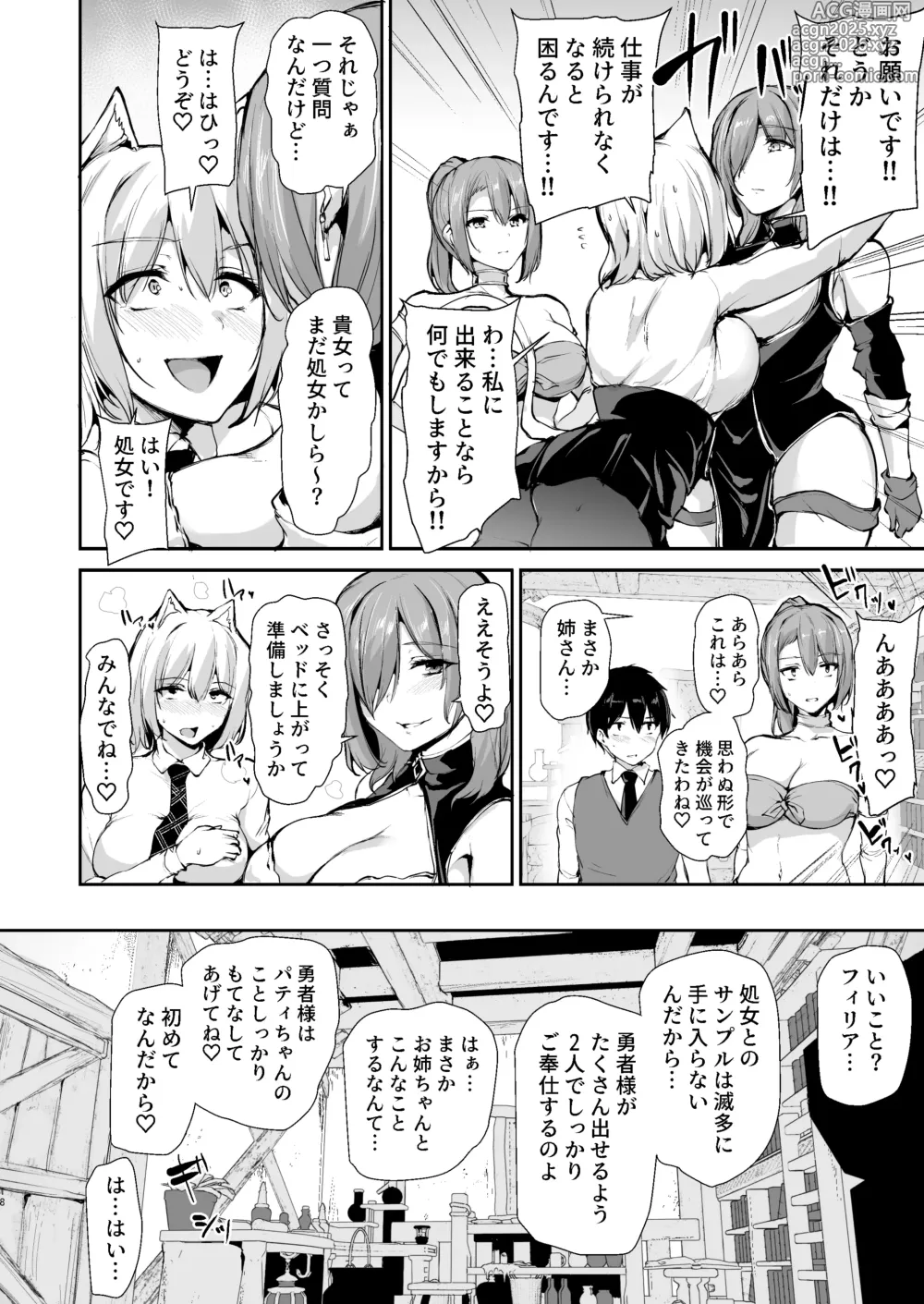 Page 17 of doujinshi Isekai Harem Monogatari 9 ~Onee-san Renkinjutsushi to Amaama Sakusei~
