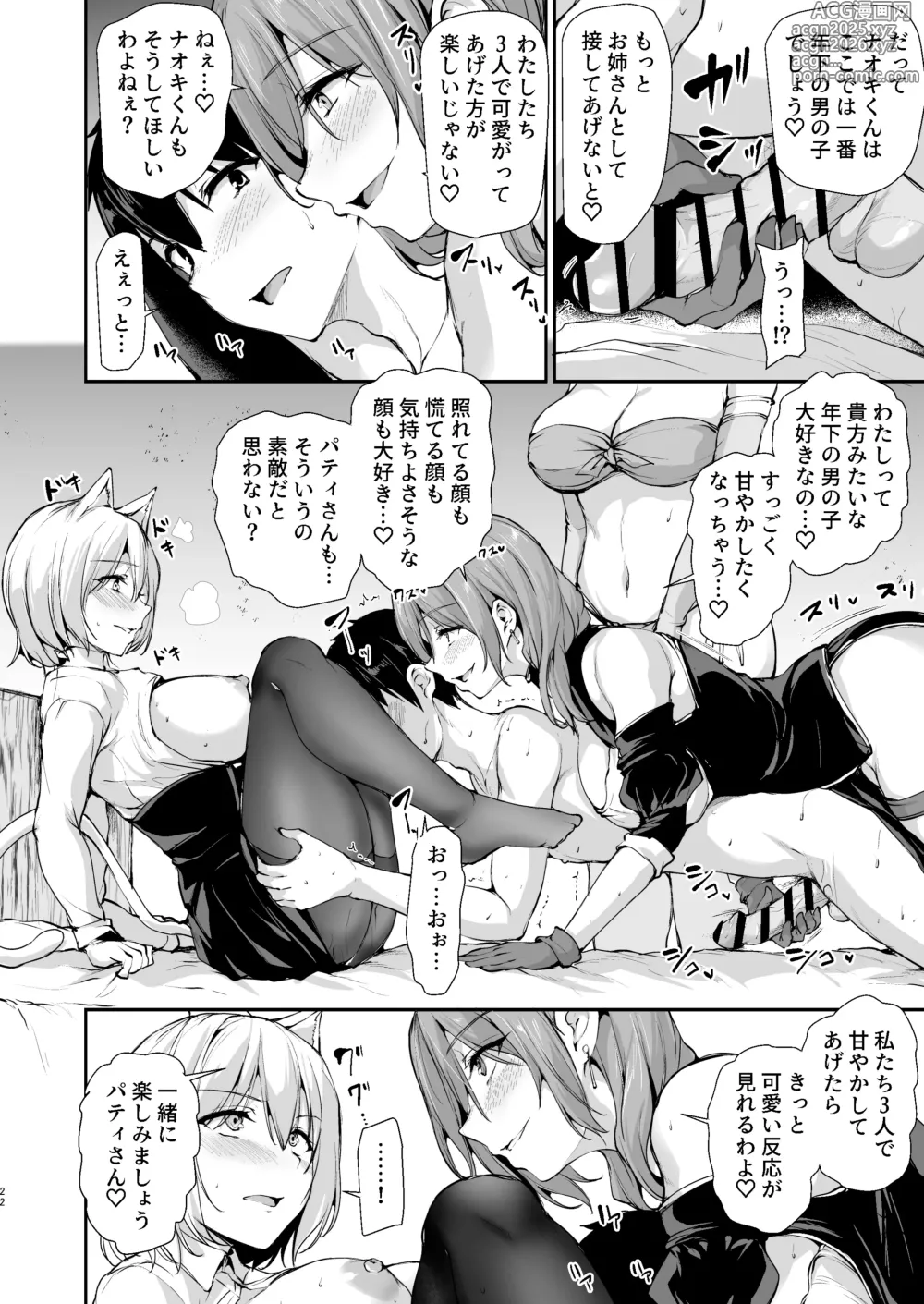 Page 21 of doujinshi Isekai Harem Monogatari 9 ~Onee-san Renkinjutsushi to Amaama Sakusei~