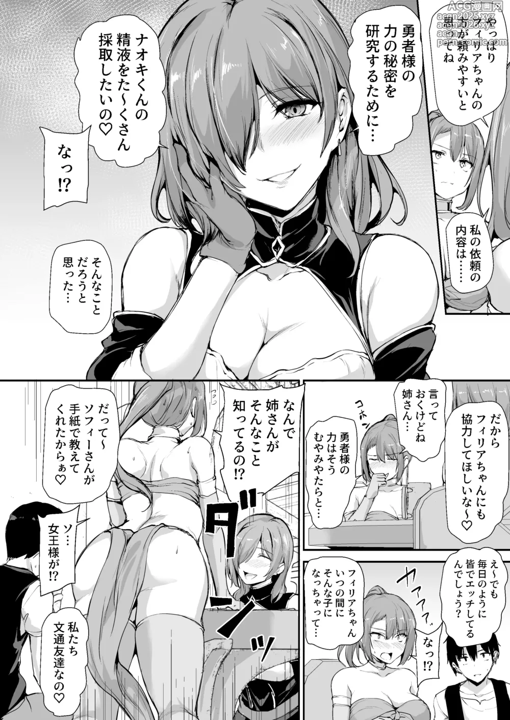 Page 5 of doujinshi Isekai Harem Monogatari 9 ~Onee-san Renkinjutsushi to Amaama Sakusei~