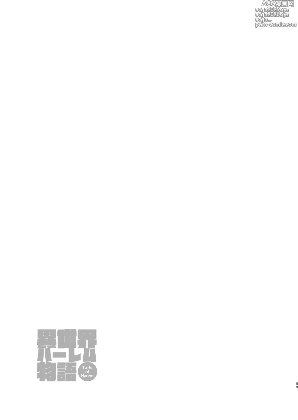 Page 58 of doujinshi Isekai Harem Monogatari 9 ~Onee-san Renkinjutsushi to Amaama Sakusei~