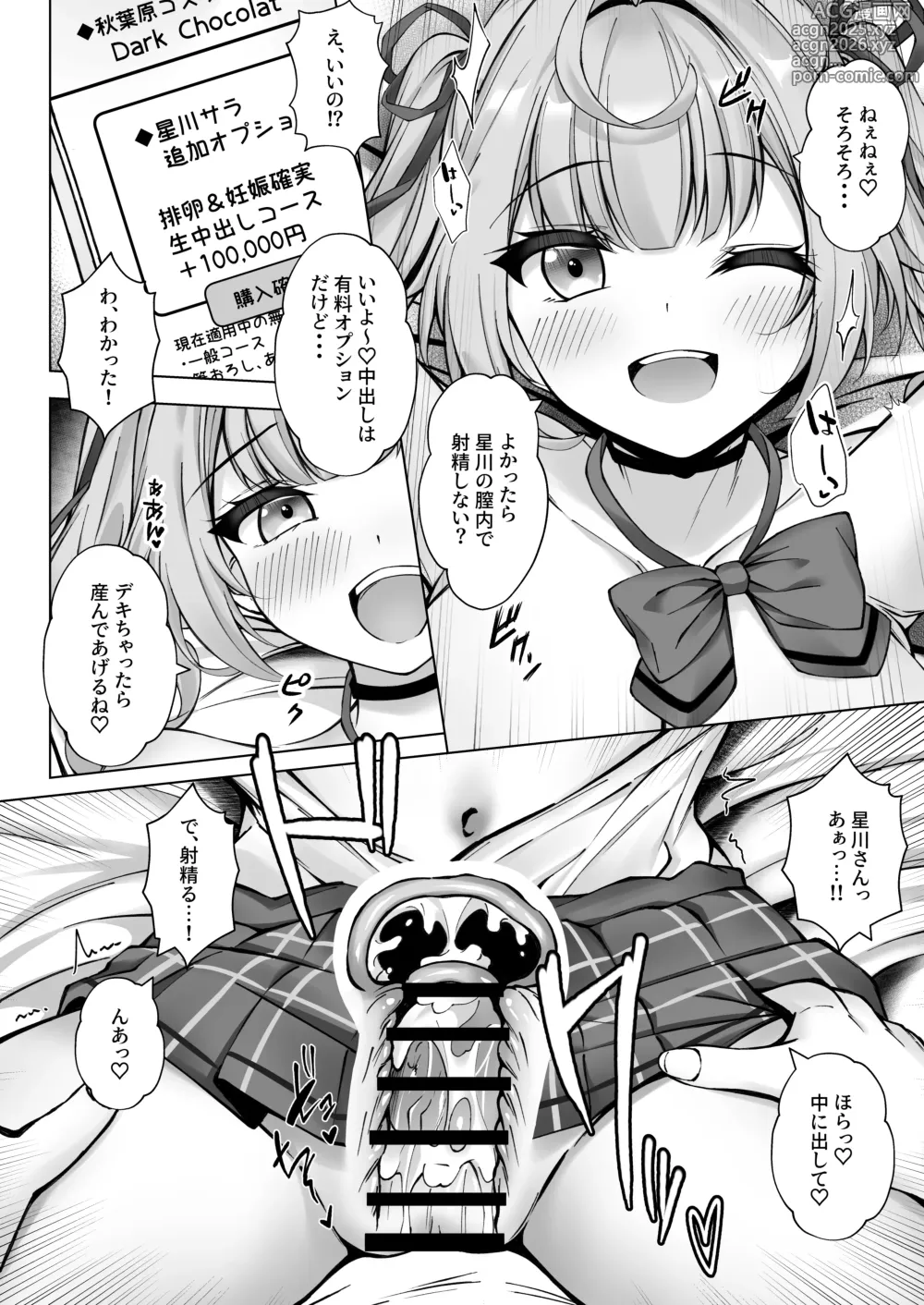 Page 17 of doujinshi DeliHeal Yondara Hoshikawa ga Kita!