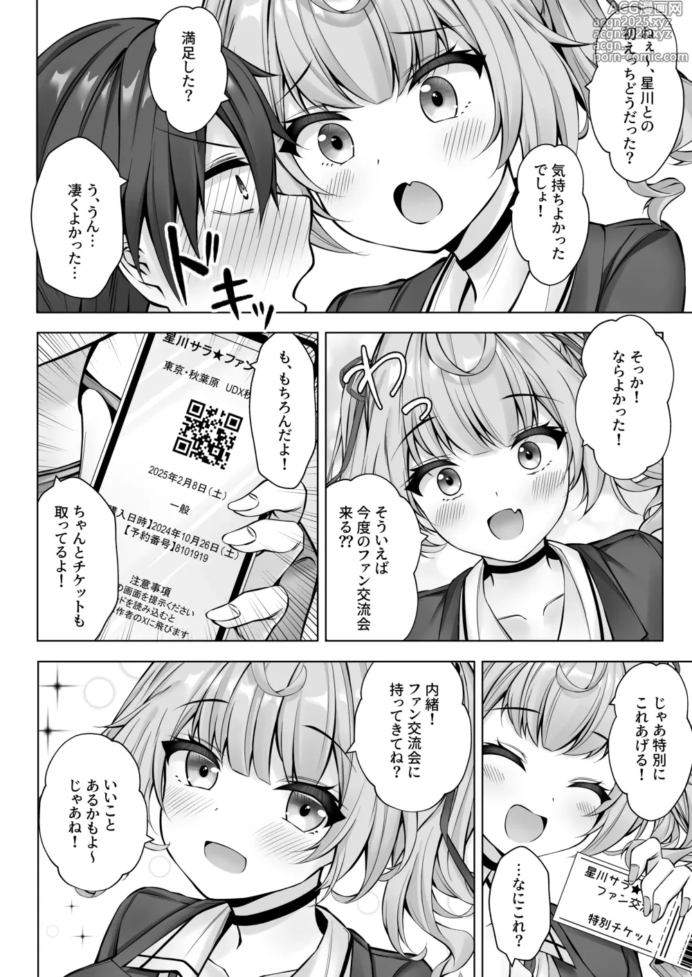 Page 19 of doujinshi DeliHeal Yondara Hoshikawa ga Kita!