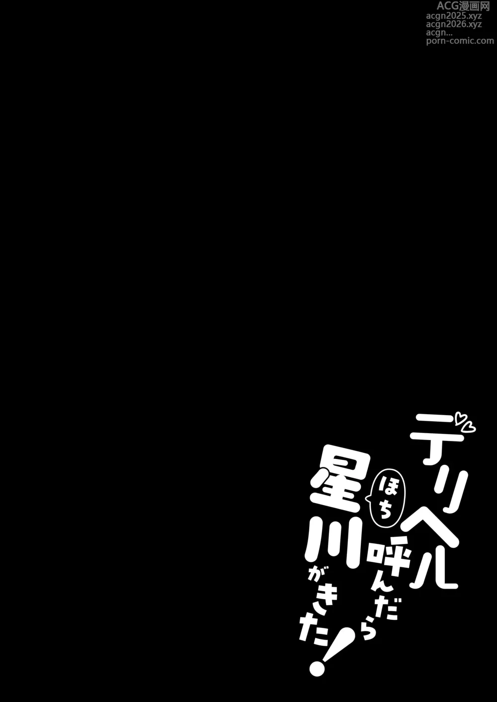 Page 3 of doujinshi DeliHeal Yondara Hoshikawa ga Kita!