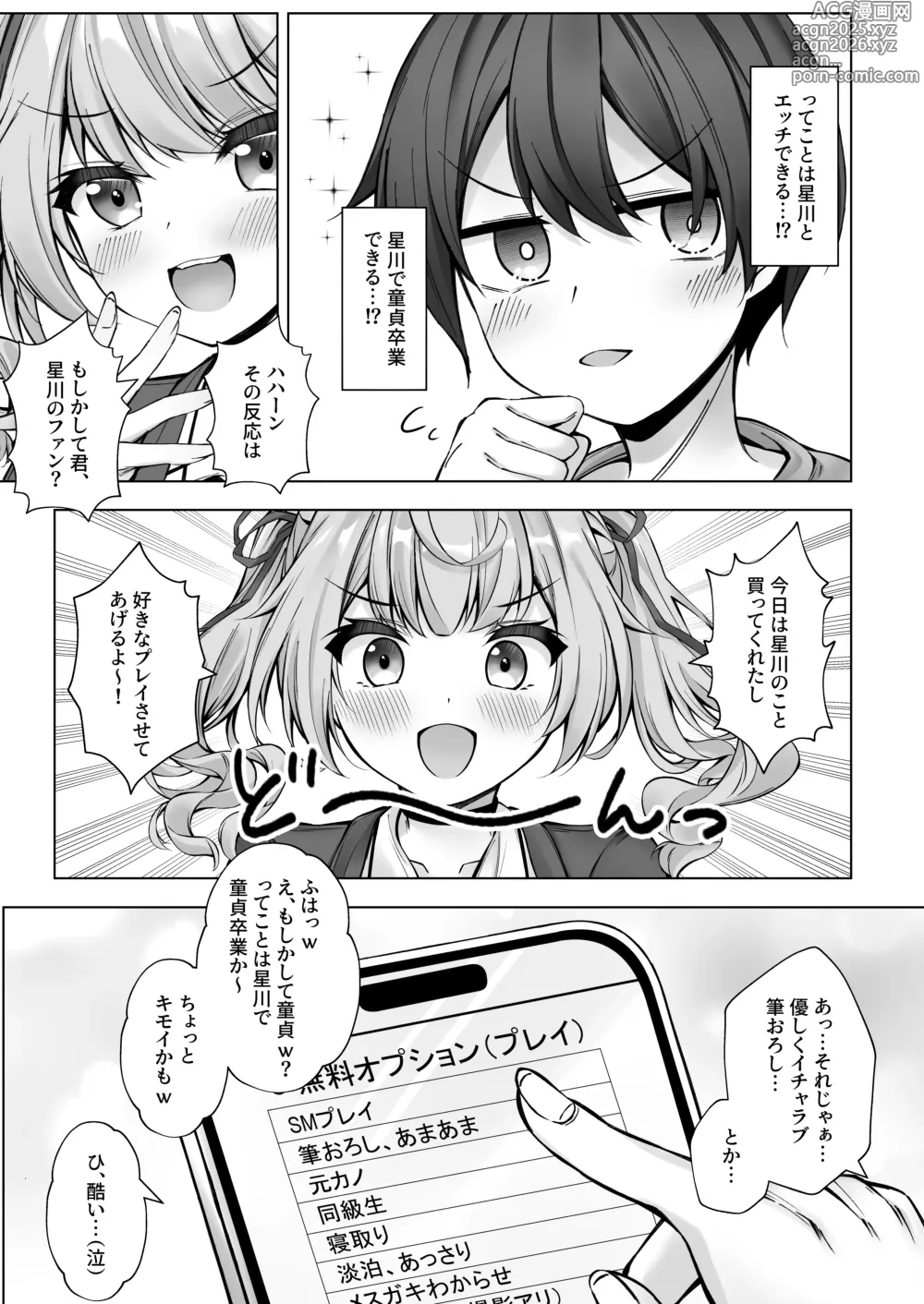 Page 8 of doujinshi DeliHeal Yondara Hoshikawa ga Kita!