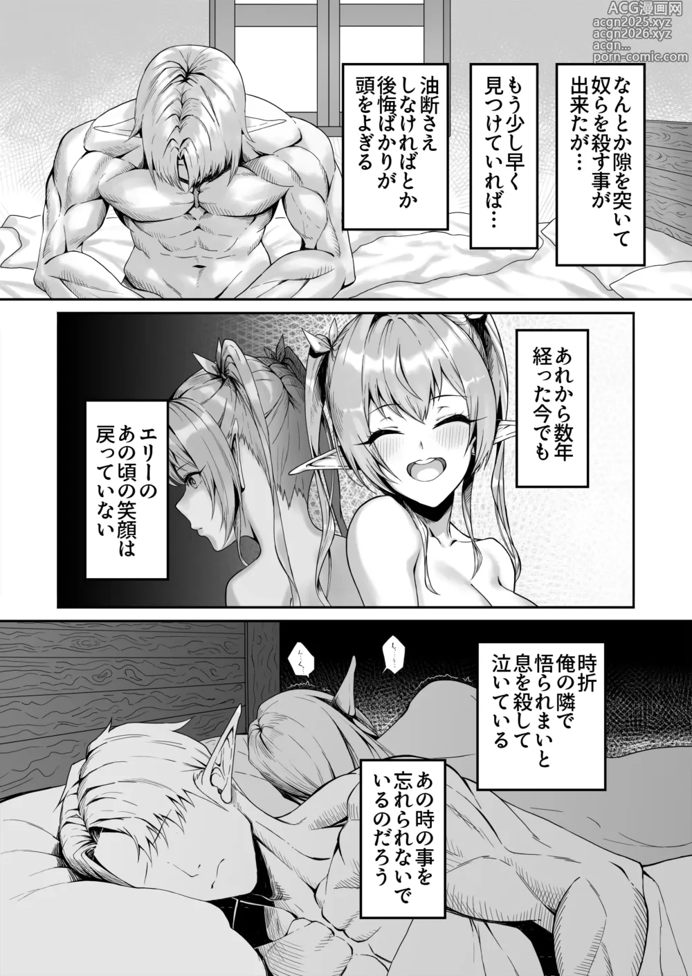 Page 6 of doujinshi Elf Netorare ~Kono Uzuki o Shizumete~